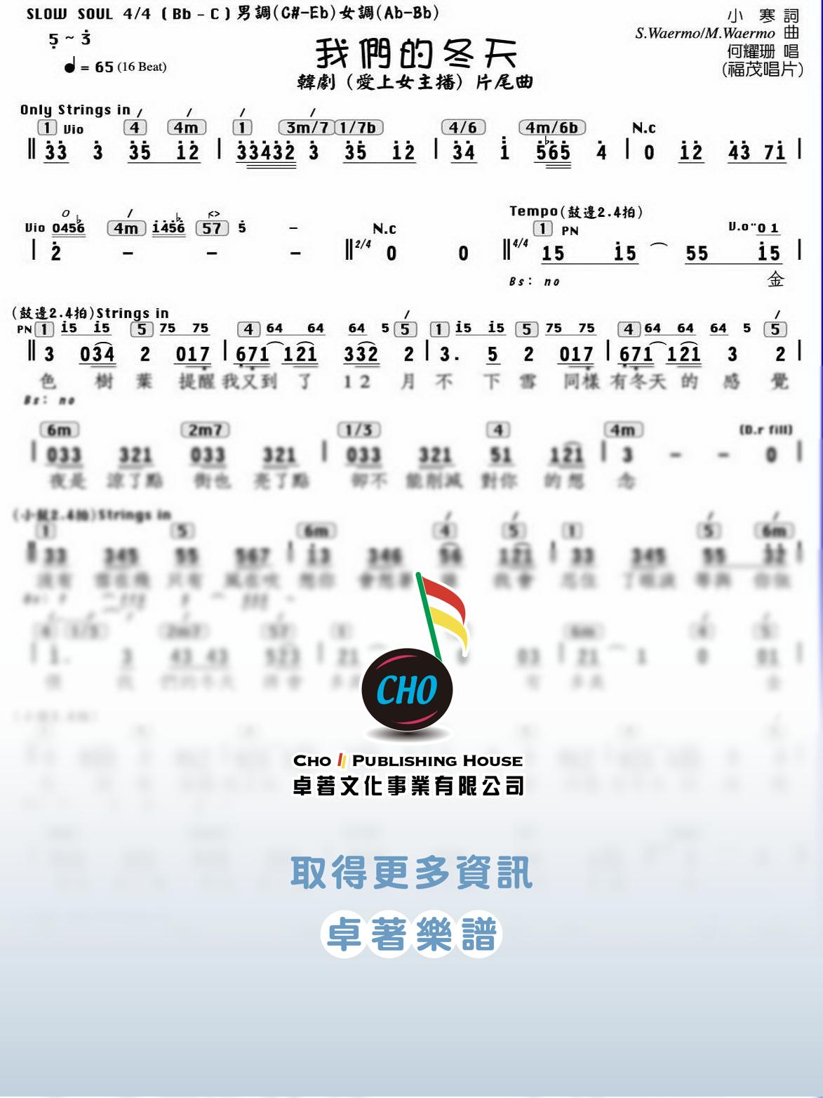 我們的冬天